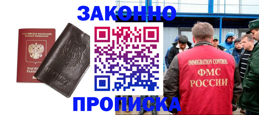 прописка от собственника в Одинцово