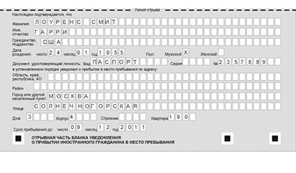 временная регистрация в Одинцово