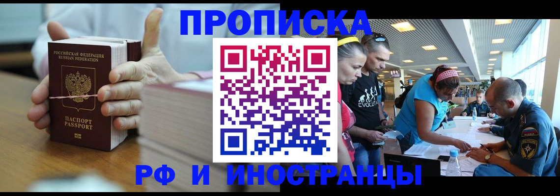 временная регистрация для всех в Одинцово
