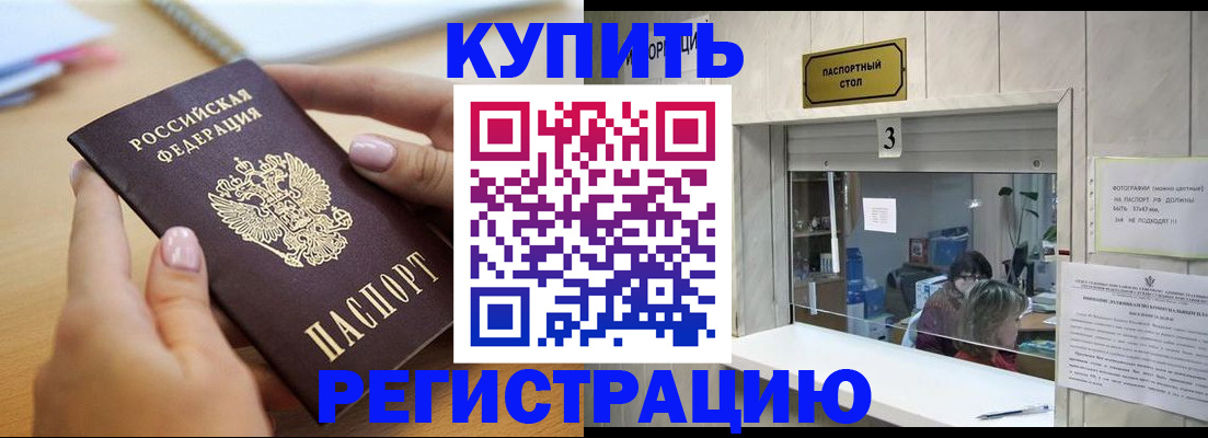 прописка 2025 в Одинцово