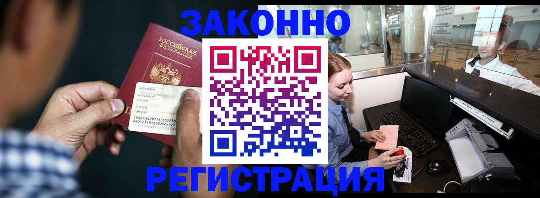 прописка иностранных граждан в Одинцово