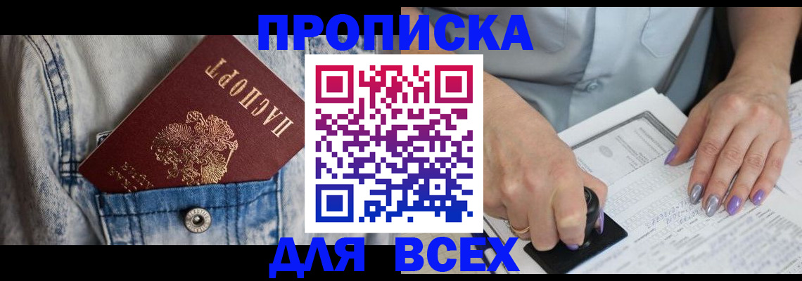 временная регистрация для школы в Одинцово