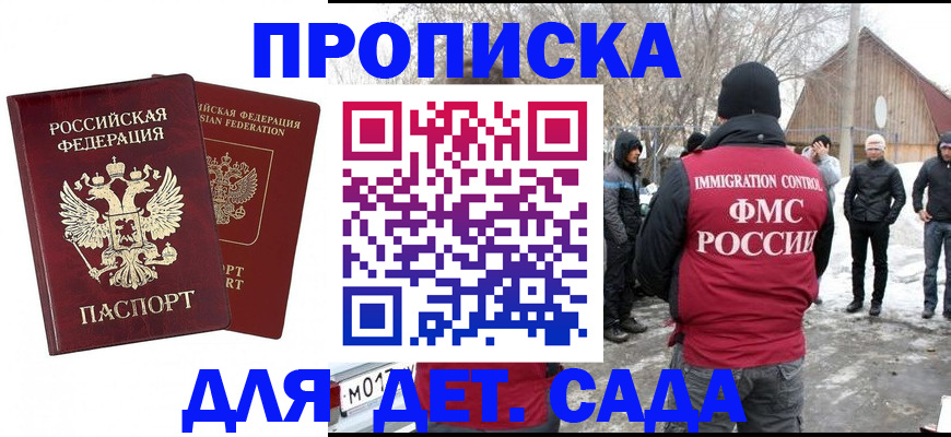 временная регистрация в Одинцово