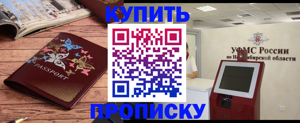 прописка для работы в Одинцово