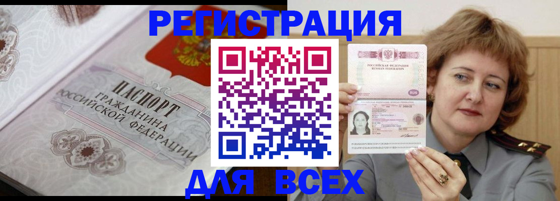 временная регистрация адрес в Одинцово