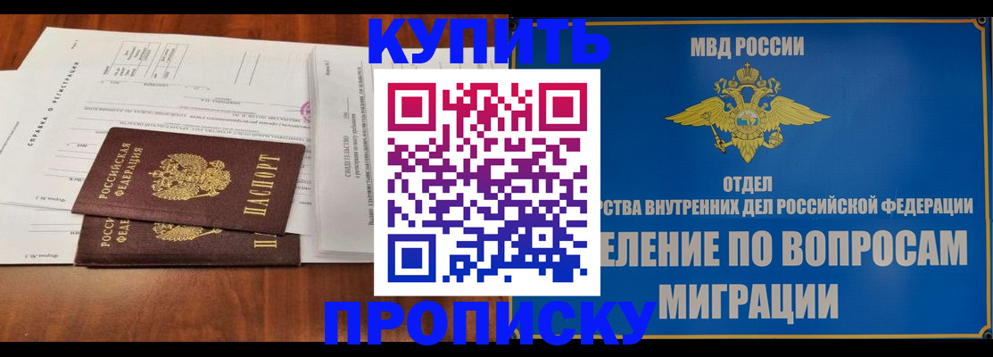 временная регистрация недорого в Одинцово