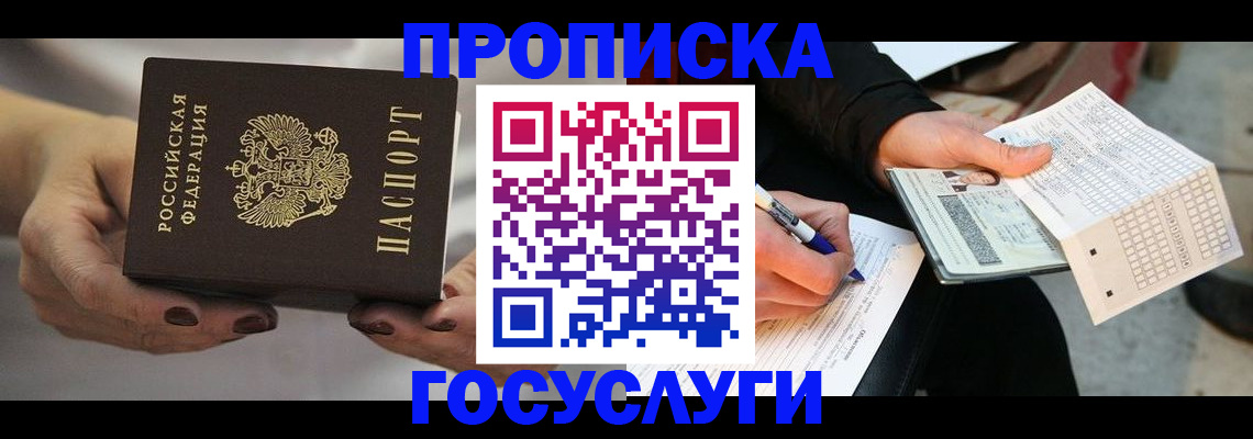 временная регистрация собственник в Одинцово
