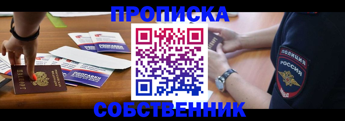 временная регистрация недорого в Одинцово