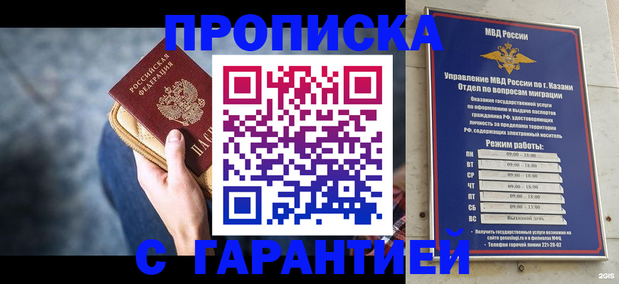 прописка поиск в Одинцово