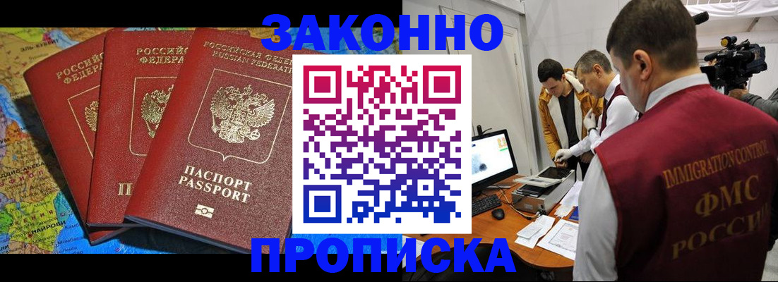 прописка от собственника в Одинцово