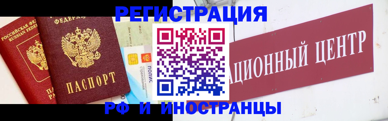 прописка для работы в Одинцово